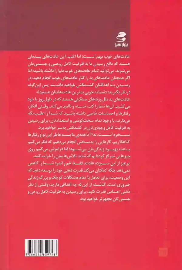 تصویر کتاب ۱۳ کاری که افراد دارای ذهن قوی انجام نمی دهند اثر ایمی مورین انتشارات بهار سبز کتاب 13 کاری که افراد دارای ذهن قوی انجام نمی دهند اثر ایمی مورین انتشارات بهار سبز - image 2