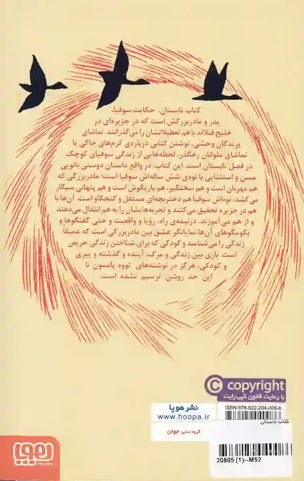 تصویر_کتاب_تابستان_اثر_تووه_یانسون_انتشارات_هوپا کتاب تابستان اثر تووه یانسون انتشارات هوپا - image 2