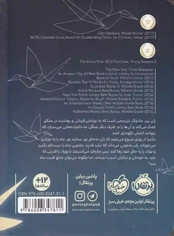 کتاب دختری که ماه را نوشید اثر کلی بارن هیل انتشارات پرتقال - image 2