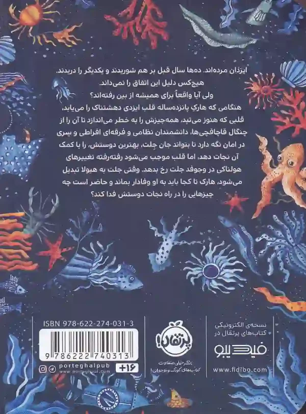 تصویر_کتاب_قلب_مدفون_اثر_فرانسیس_هاردینگ_انتشارات_پرتقال کتاب قلب مدفون اثر فرانسیس هاردینگ انتشارات پرتقال - image 2