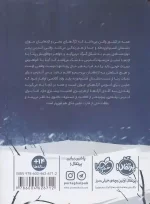 کتاب نبرد آتش و یخ 1 : گرگ های یخی اثر ایمی کافمن انتشارات پرتقال - Image 2