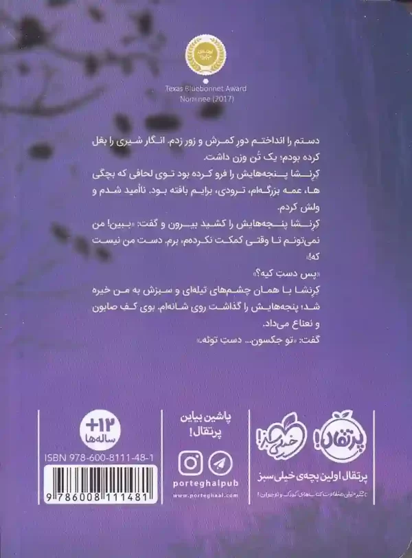 کتاب پاستیل های بنفش اثر کاترین اپلگیت انتشارات پرتقال - image 2