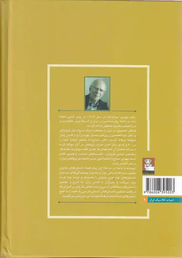 تصویره کتاب پیمانه و دانه اثر مهدی سیاح زاده انتشارات مهر اندیش کتاب پیمانه و دانه اثر مهدی سیاح زاده انتشارات مهراندیش - image 2