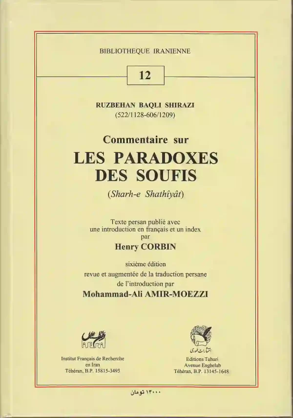 کتاب شرح شطحیات اثر شیخ روزبهان بقلی شیرازی انتشارات طهوری - image 2