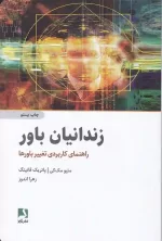 کتاب زندانیان باور اثر ماتیو مک کی انتشارات ذهن آویز