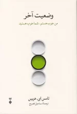 کتاب وضعیت آخر اثر تامس هریس نشر نو