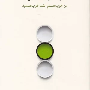 کتاب وضعیت آخر اثر تامس هریس نشر نو