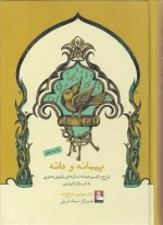 کتاب پیمانه و دانه اثر مهدی سیاح زاده انتشارات مهراندیش