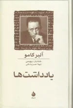 کتاب یادداشت ها اثر آلبر کامو نشر ماهی