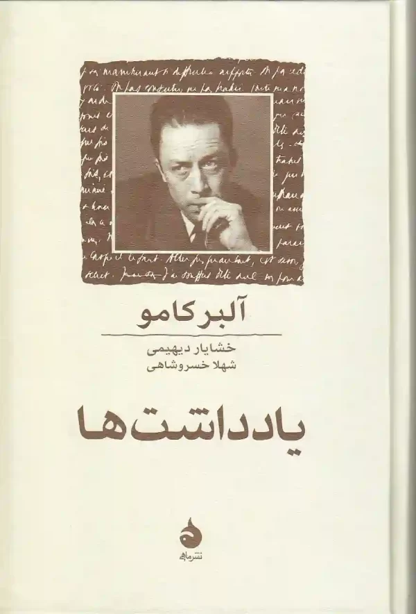 کتاب یادداشت ها اثر آلبر کامو نشر ماهی - image 1