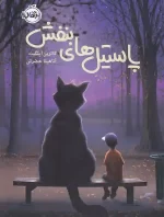 کتاب پاستیل های بنفش اثر کاترین اپلگیت انتشارات پرتقال