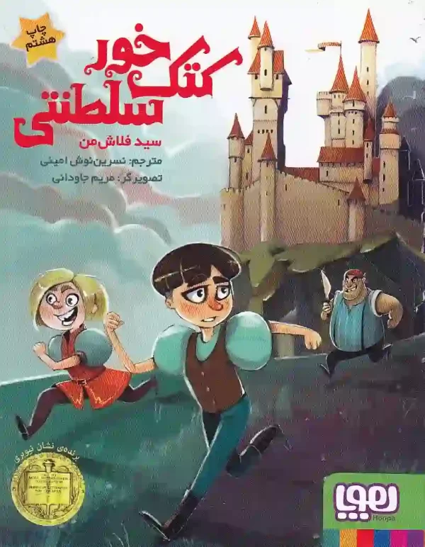 کتاب_کتک_خور_سلطنتی_اثر_سید_فلاش_من_انتشارات_هوپا کتاب کتک خور سلطنتی اثر سید فلاش من انتشارات هوپا - image 1