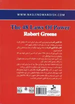 کتاب ۴۸ قانون قدرت اثر رابرت گرین انتشارات نسل نواندیش - Image 2