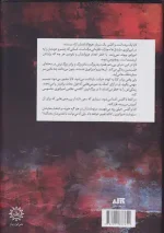 کتاب اخگری در خاکستر اثر صبا طاهر نشر کتاب مجازی - Image 2