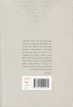 کتاب اسطوره و نماد در ادبیات و هنر اثر ابوالقاسم اسماعیل پور مطلق نشر چشمه - Image 2