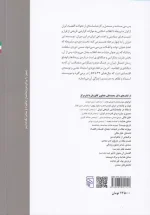 کتاب اقتصاد سیاسی ایران اثر همایون کاتوزیان نشر مرکز - Image 2