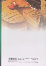 کتاب هنر آشپزی عروس اثر هما مهرین نشر محمد - Image 2