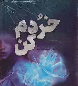 کتاب خردم کن اثر طاهره مافی نشر کتاب مجازی