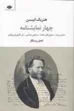 کتاب چهار نمایشنامه اثر هنریک ایبسن انتشارات نگاه