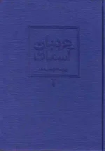 کتاب نردبان آسمان اثر محمد شریفی نشر نو ( قابدار ) - Image 4