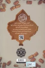 کتاب آبنبات دارچینی اثر مهرداد صدقی انتشارات سوره مهر - Image 2