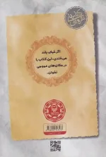 کتاب آبنبات دارچینی اثر مهرداد صدقی انتشارات سوره مهر - Image 4