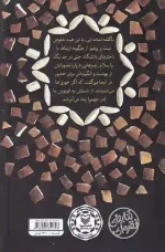 کتاب آبنبات نارگیلی اثر مهرداد صدقی انتشارات سوره مهر - Image 4