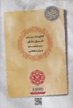 کتاب آبنبات نارگیلی اثر مهرداد صدقی انتشارات سوره مهر - Image 2