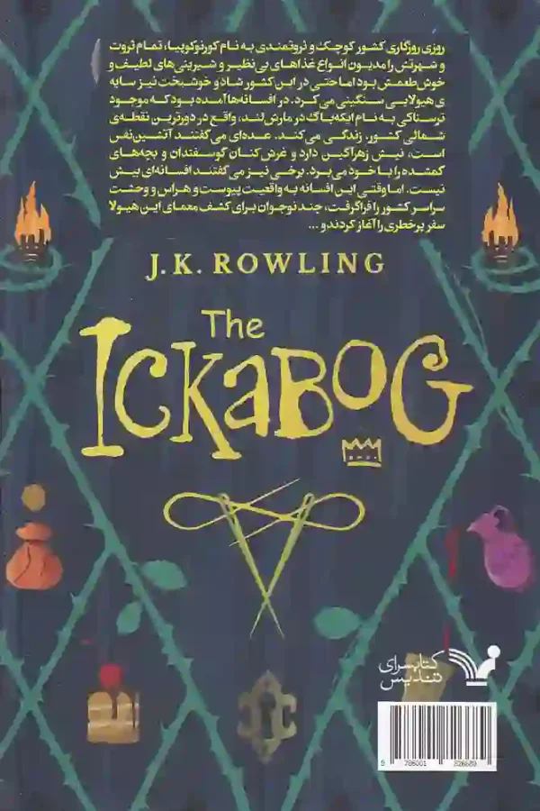 کتاب ایکه باگ اثر جی کی رولینگ نشر تندیس - image 2