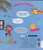 کتاب بازی های دسته جمعی انتشارت شهرقلم - Image 2