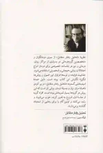 کتاب تحلیل رفتار متقابل اثر اریک برن نشر نو - Image 2