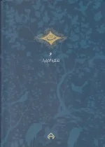 کتاب تذکره الاولیا اثر عطار نیشابوری انتشارات سخن - Image 2