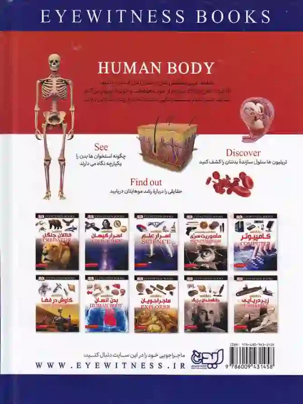 کتاب دانشنامه بدن انسان اثر ریچارد واکر انتشارات ایده پردازان چکاد - image 2