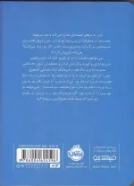 کتاب زیر سقف آسمان اثر ملیسا سارنو نشر پرتقال - Image 2