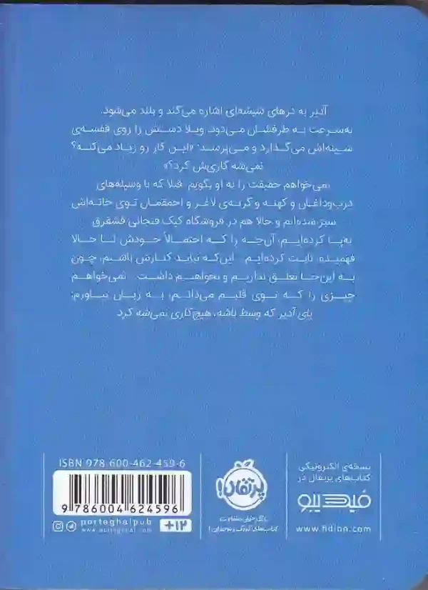 تصویر پشت جلد کتاب زیر سقف آسمان اثر ملیسا سارنو نشر پرتقال کتاب زیر سقف آسمان اثر ملیسا سارنو نشر پرتقال - image 2