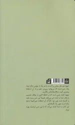 کتاب شهود اثر دو زانتاماتا نشر آسیم - Image 2