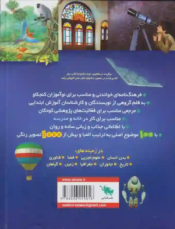 کتاب فرهنگ نامه ی طلایی نوآموز نشر طلایی - image 2