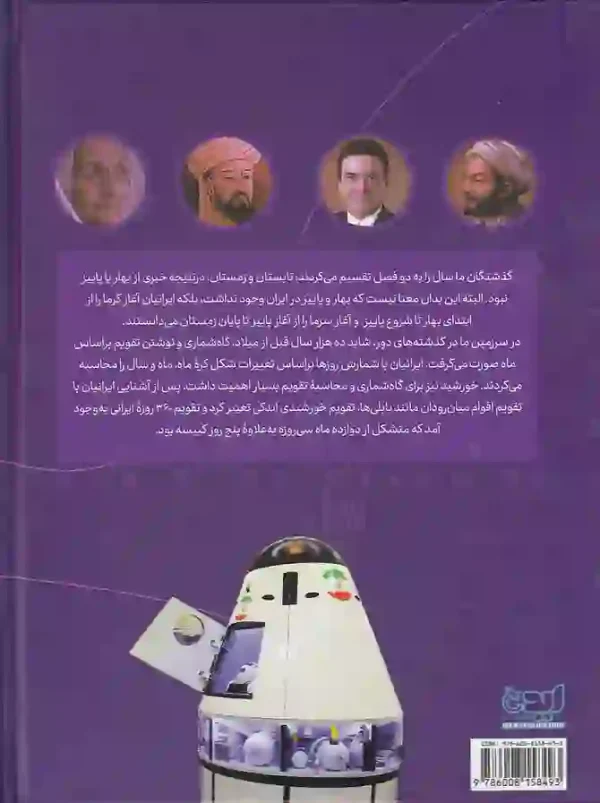 کتاب نجوم در ایران اثر نازیلا ناظمی انتشارات ایده پردازان چکاد - image 2