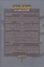 کتاب نردبان آسمان اثر محمد شریفی نشر نو ( قابدار ) - Image 2
