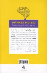 کتاب نسل پنجم بازاریابی انتشارات آریانا قلم - Image 2