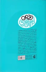 کتاب هنر رقصیدن با استراتژی اثر مجتبی لشکربلوکی انتشارات آریانا قلم - Image 2