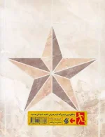 کتاب کشف شمال حقیقی اثر بیل جورج انتشارات آریانا قلم - Image 2