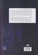 کتاب مشعلی در برابر شب اثر صبا طاهر نشر کتاب مجازی - Image 2