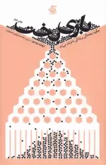 کتاب بازی بخت اثر لئونارد ملودینو انتشارات آریانا قلم