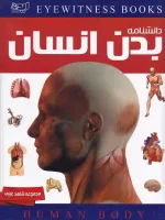 کتاب دانشنامه بدن انسان اثر ریچارد واکر انتشارات ایده پردازان چکاد