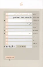 کتاب مدل کسب و کار اشتراکی اثر جان واریلو انتشارات آریانا قلم