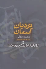 کتاب نردبان آسمان اثر محمد شریفی نشر نو ( قابدار )