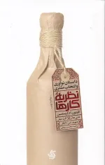کتاب نظریه کارها انتشارات آریانا قلم