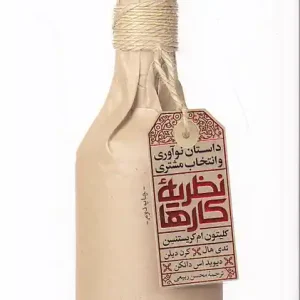 کتاب نظریه کارها انتشارات آریانا قلم