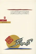 کتاب کیمیاگر اثر پائولو کوئیلو انتشارات مکتوب